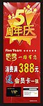 5周年 店庆 展架