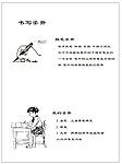 45度握笔姿势