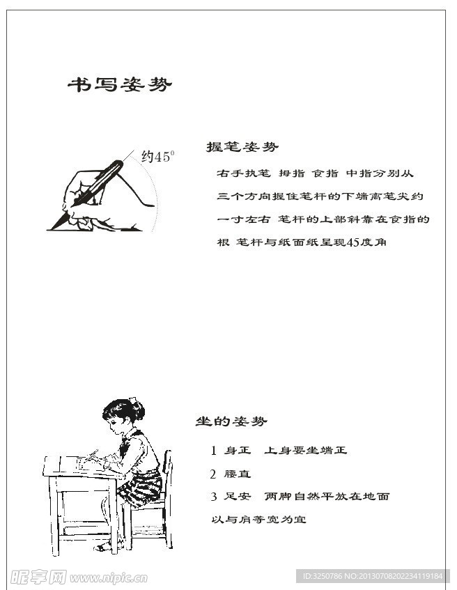 45度握笔姿势