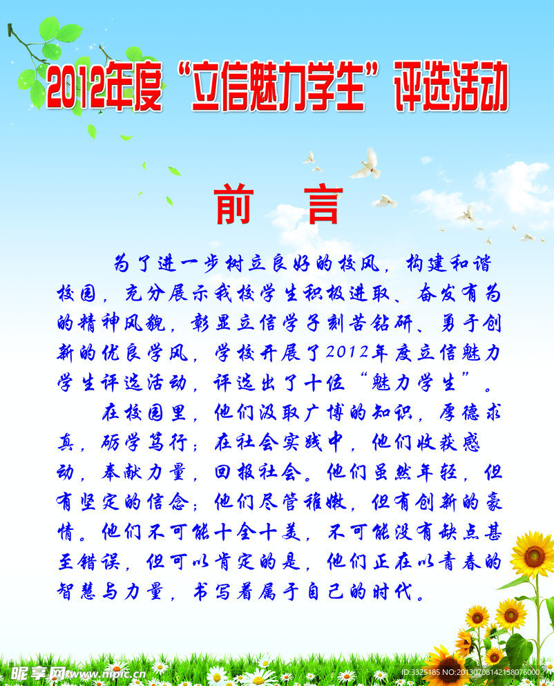 学校展板