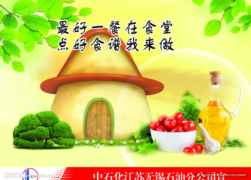 食堂标语