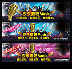 酒吧KTV音乐海报