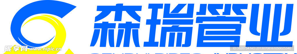 森瑞管业