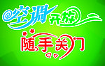 空调开放海报