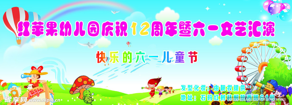 幼儿园演出背景