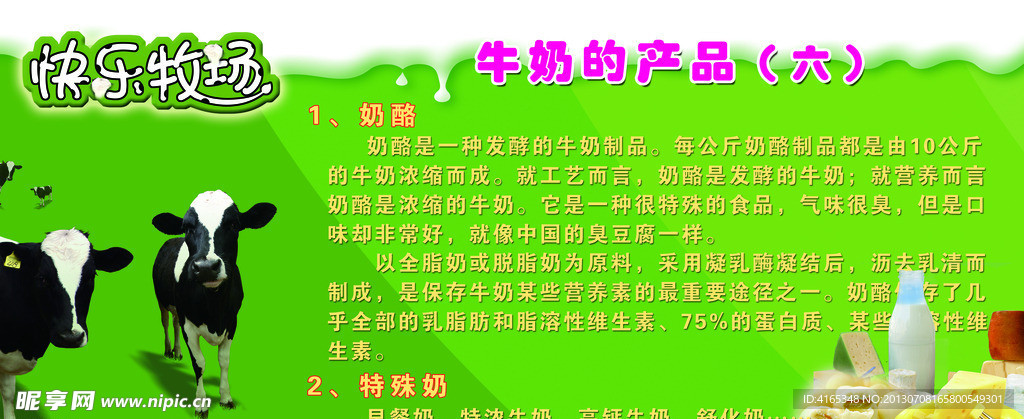 快乐牧场 牛奶的产品