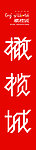 房地产旗