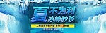 夏季促销素材