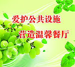 爱护公共设施