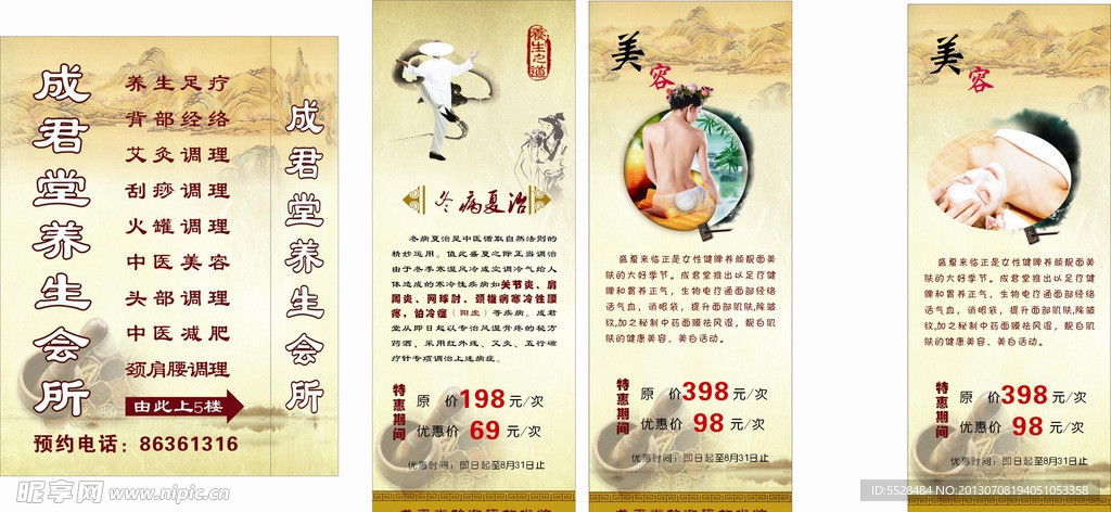 养生展架