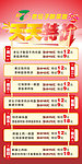 天天特价