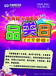 品类日海报