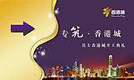 香港城 指示牌