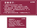 温馨提示