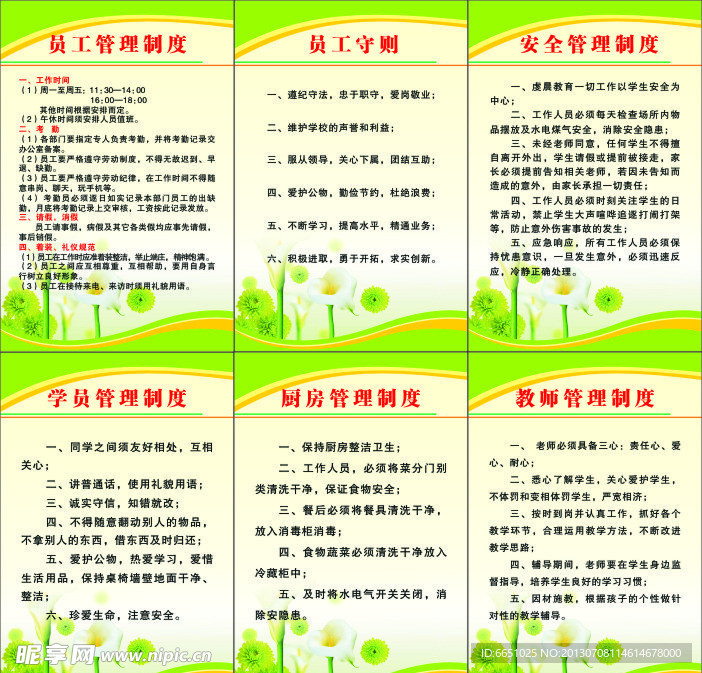 学校制度