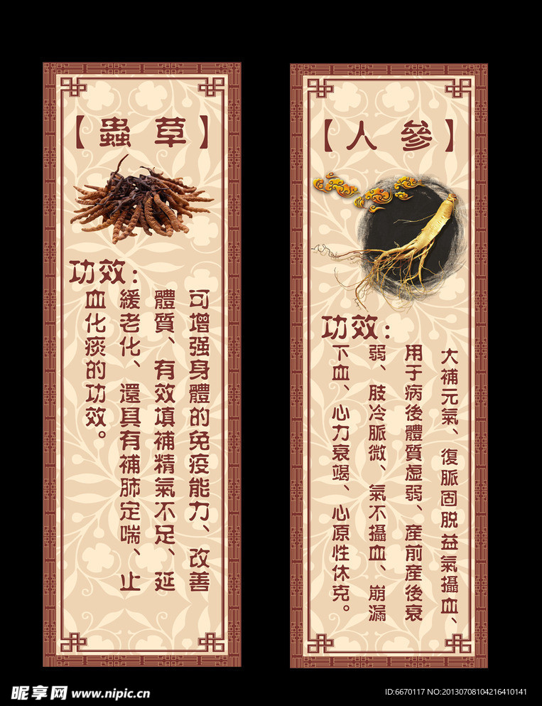 虫草 参茸柜 展示