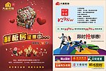大德装饰彩页