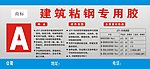 建筑粘钢专用胶
