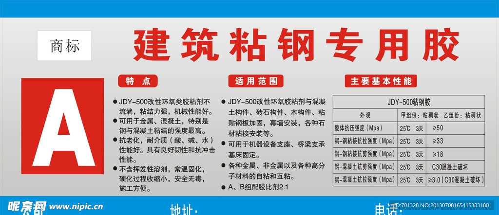 建筑粘钢专用胶