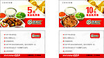 包天下食品抵用券