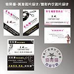 美发 名片