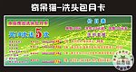 洗头包月卡