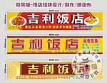 饭店 招牌