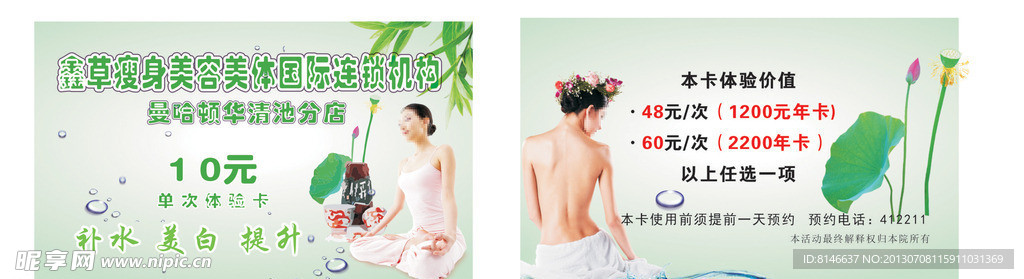 瘦身