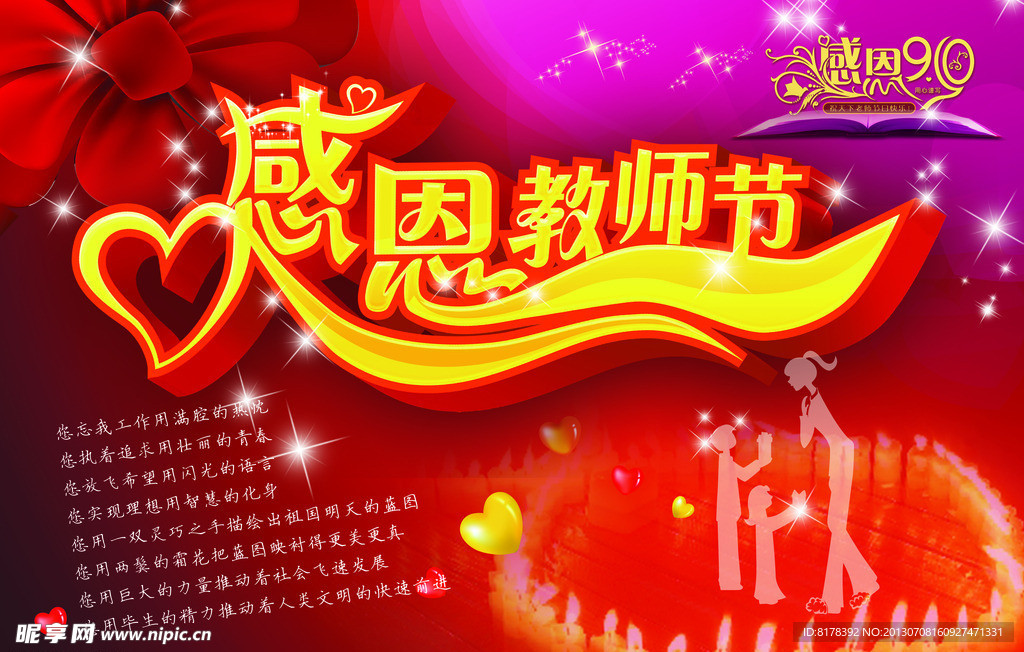 感恩教师节