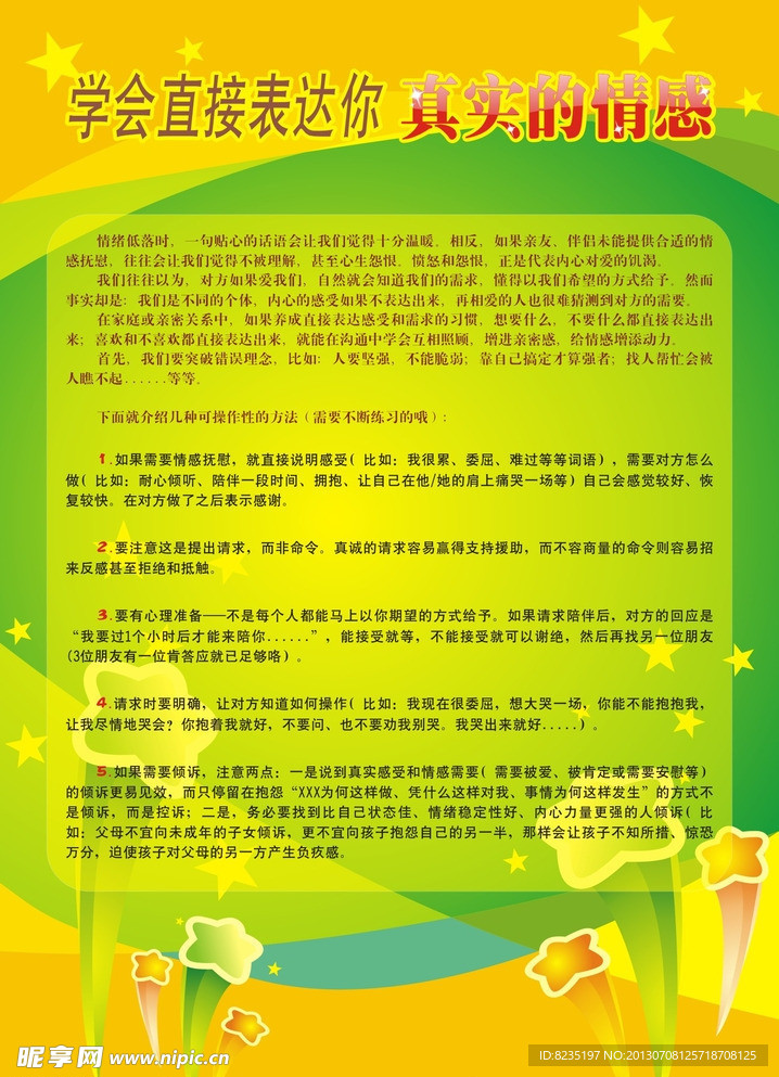 怎样表达感情