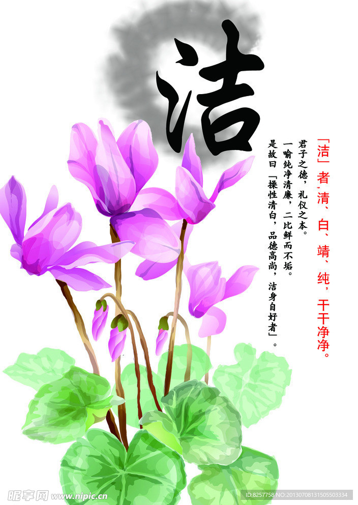 洁者 展板