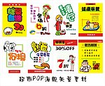 POP海报