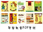 POP海报