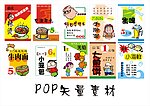 POP海报