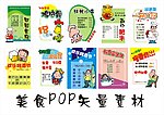 POP海报