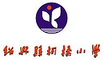 柯桥小学标徽LOGO