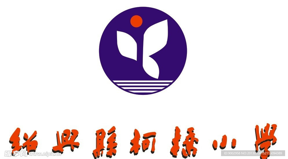 柯桥小学标徽LOGO