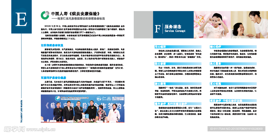 医疗服务理念