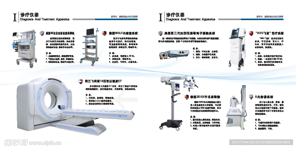 医疗仪器设备