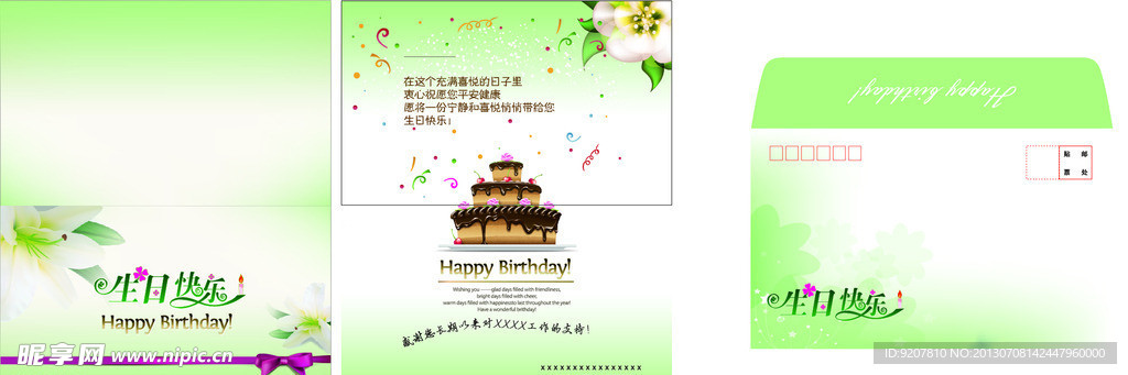 生日贺卡