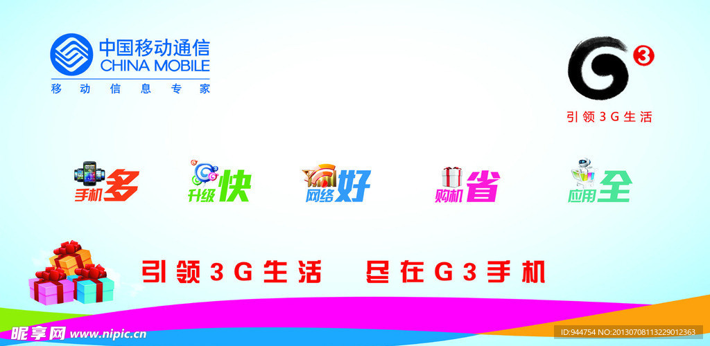 中国移动