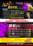 发艺宣传单