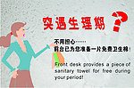 经期 温馨提示