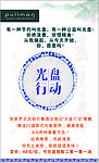 光盘行动