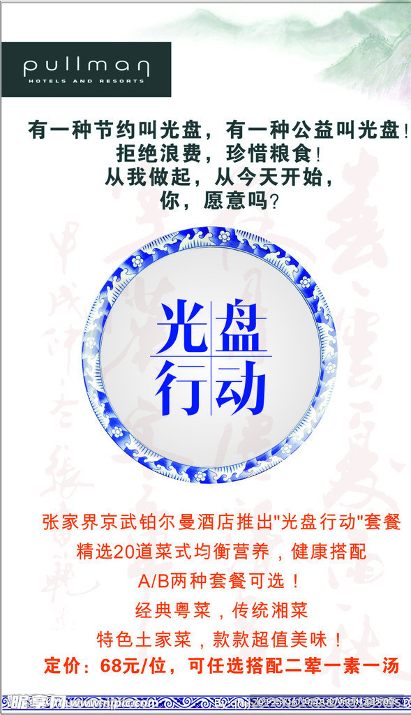 光盘行动