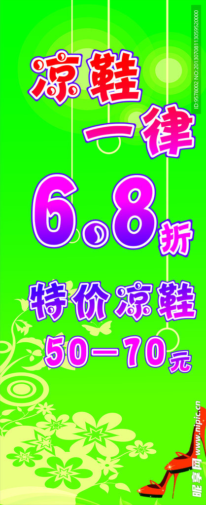 凉鞋海报