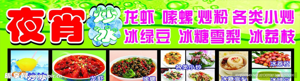 夜宵灯片