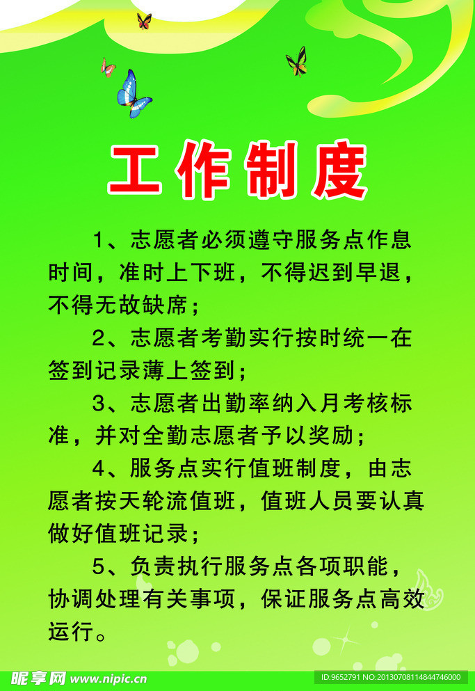 工作制度