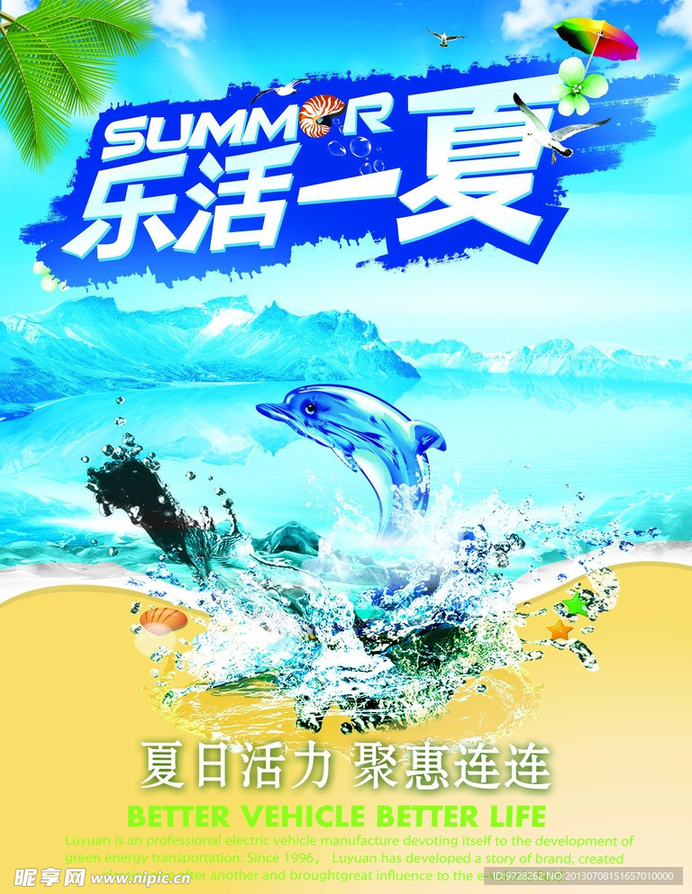 夏日海报