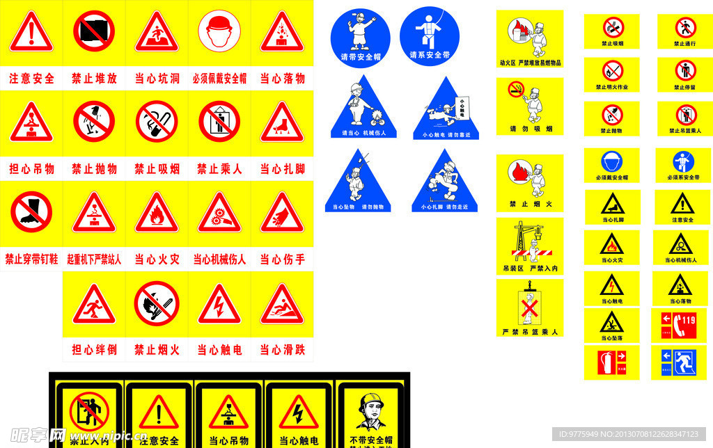 工地安全标示全图